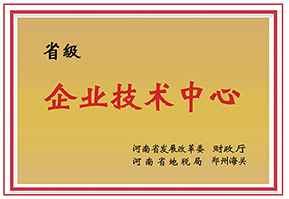 河南省企業技術中心